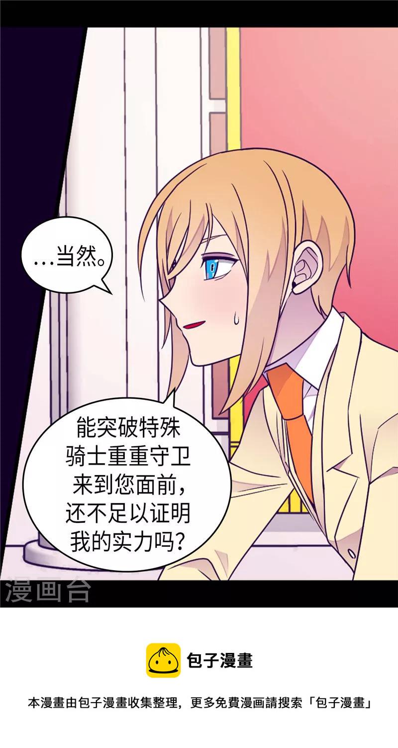 据说我是王的女儿501漫画,第391话 证明你的实力4图