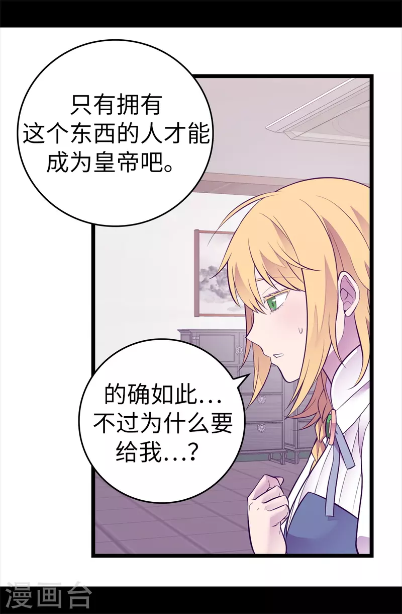 据说我是王的女儿在哪可以看漫画,第599话 你想成为女皇帝吗3图