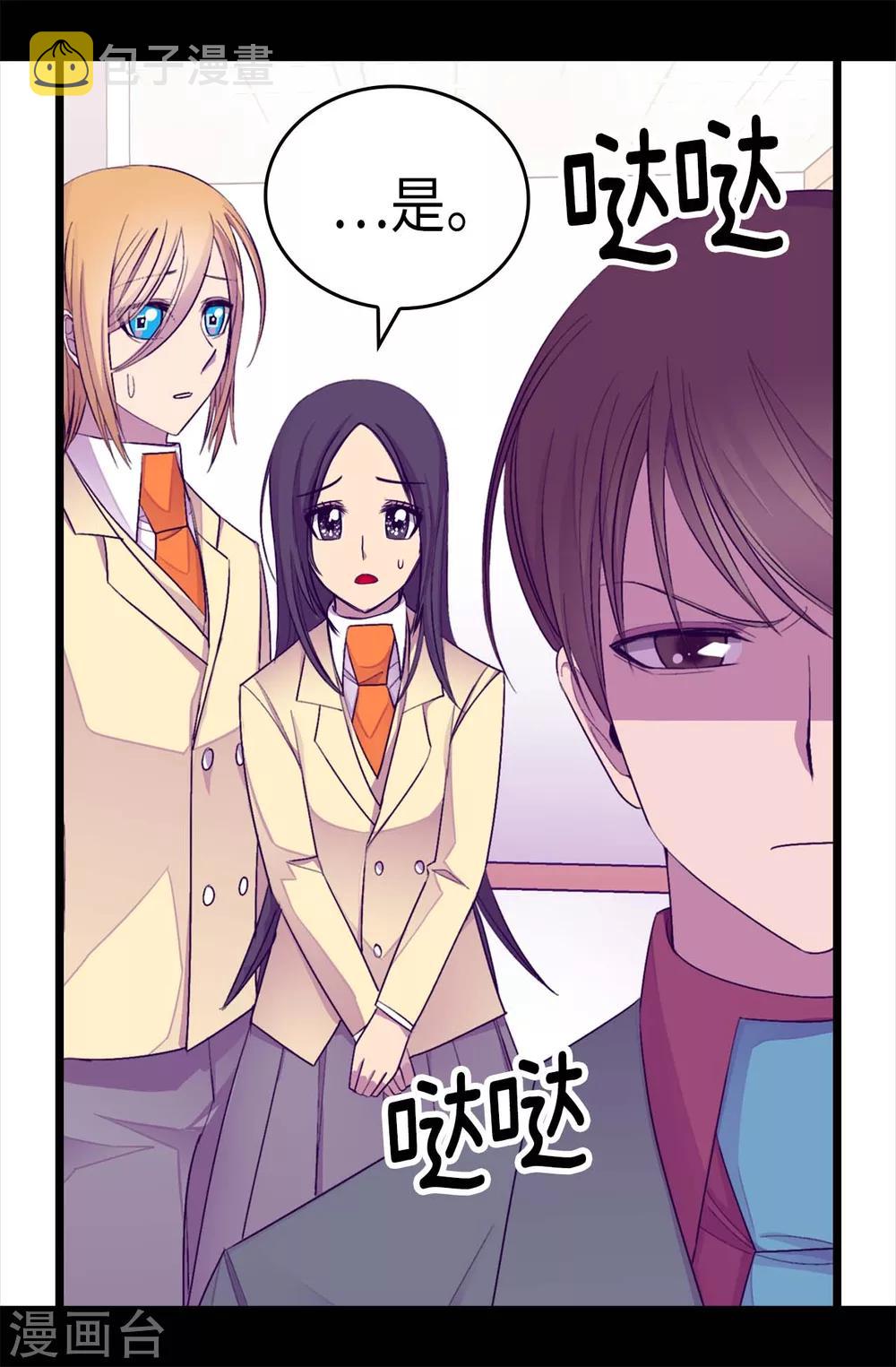 据说我是王的女儿人物结局漫画,第216话 单独训话2图