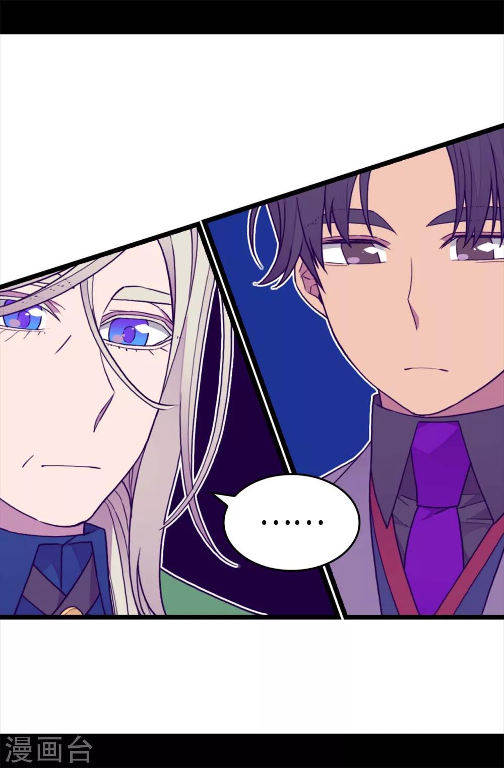 据说我是王的女儿漫画免费阅读奇妙漫画漫画,第232话 远离荆绣薇4图