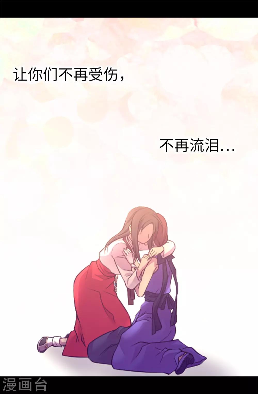 据说我是王的女儿免费土豪漫画漫画,第514话 完美的圣女5图