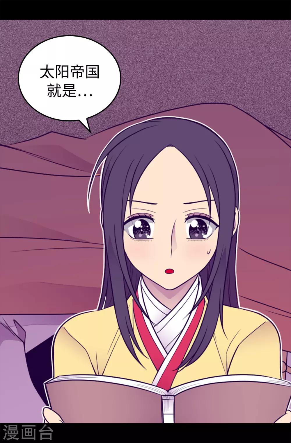 据说我是王的女儿大结局漫画,第435话 你在干什么!5图