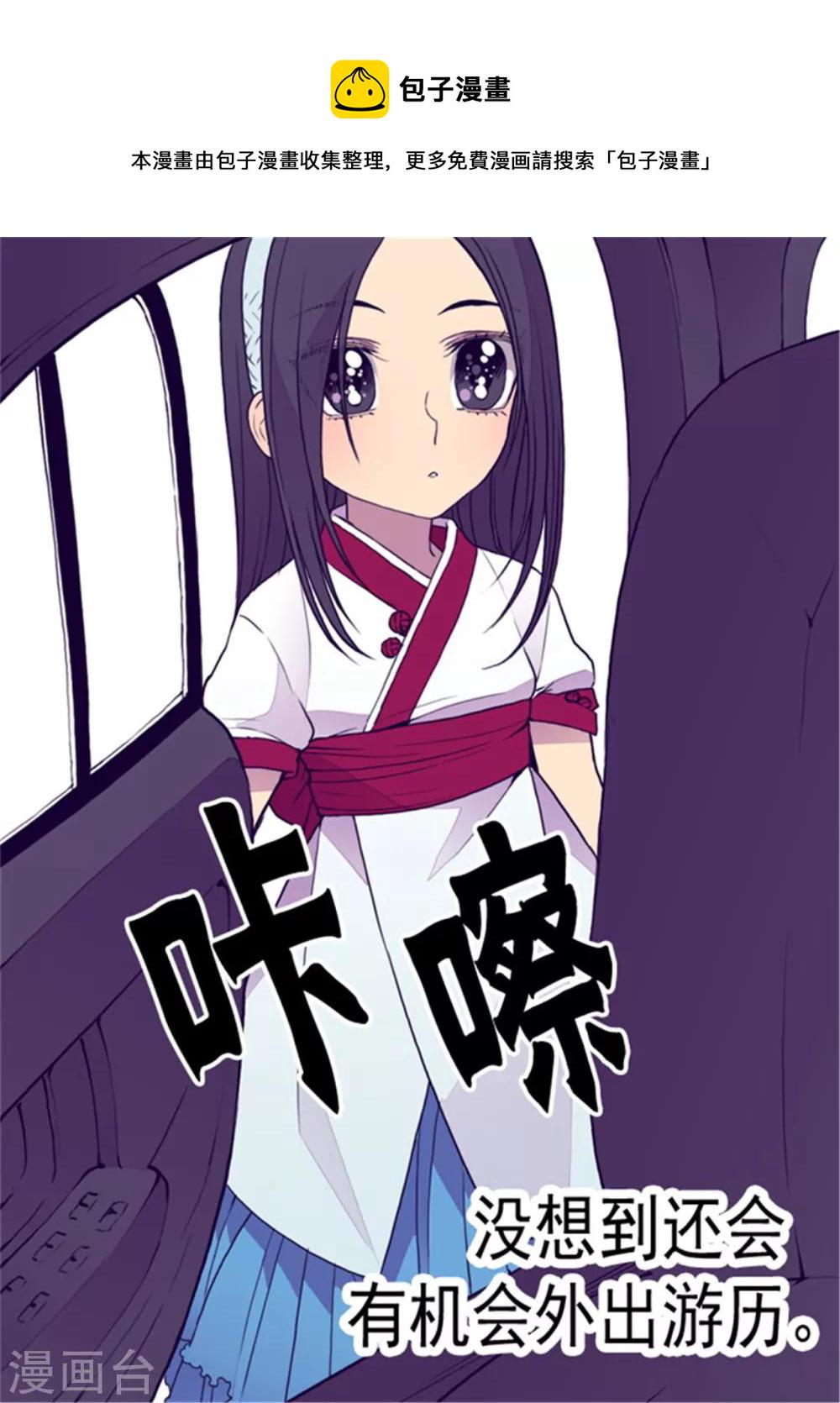 据说我是王的女儿吗漫画,第91话 神圣之井4图
