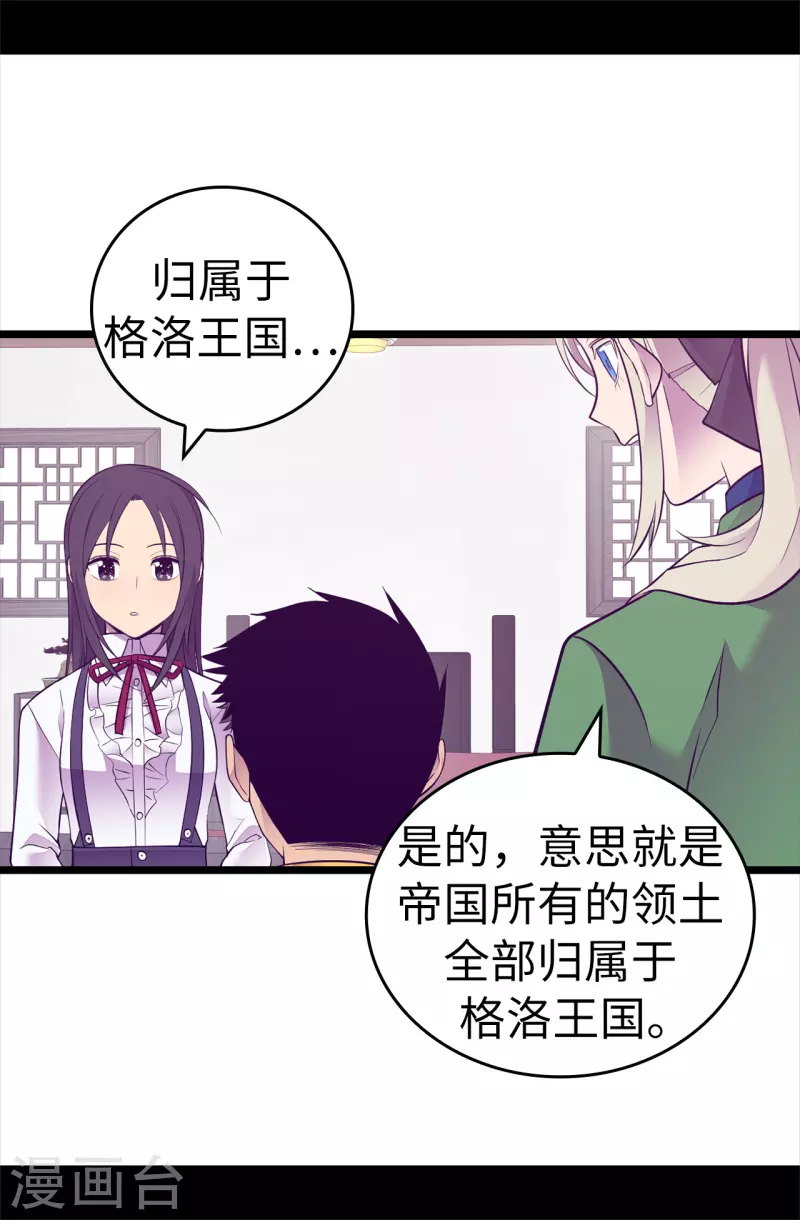据说我是王的女儿6漫画,第598话 对战败国的处置4图