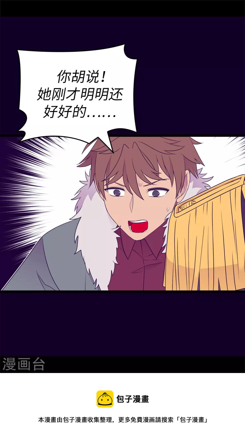 据说我是王的女儿2漫画,第483话 公主一定会醒过来的2图