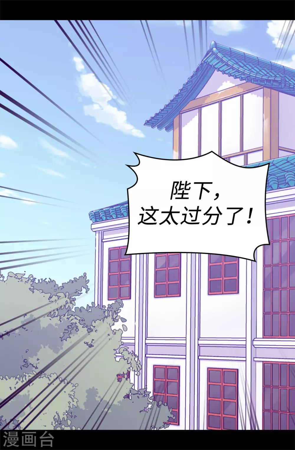 据说我是王的女儿免费漫画,第524话 请考虑一下女儿的心情2图