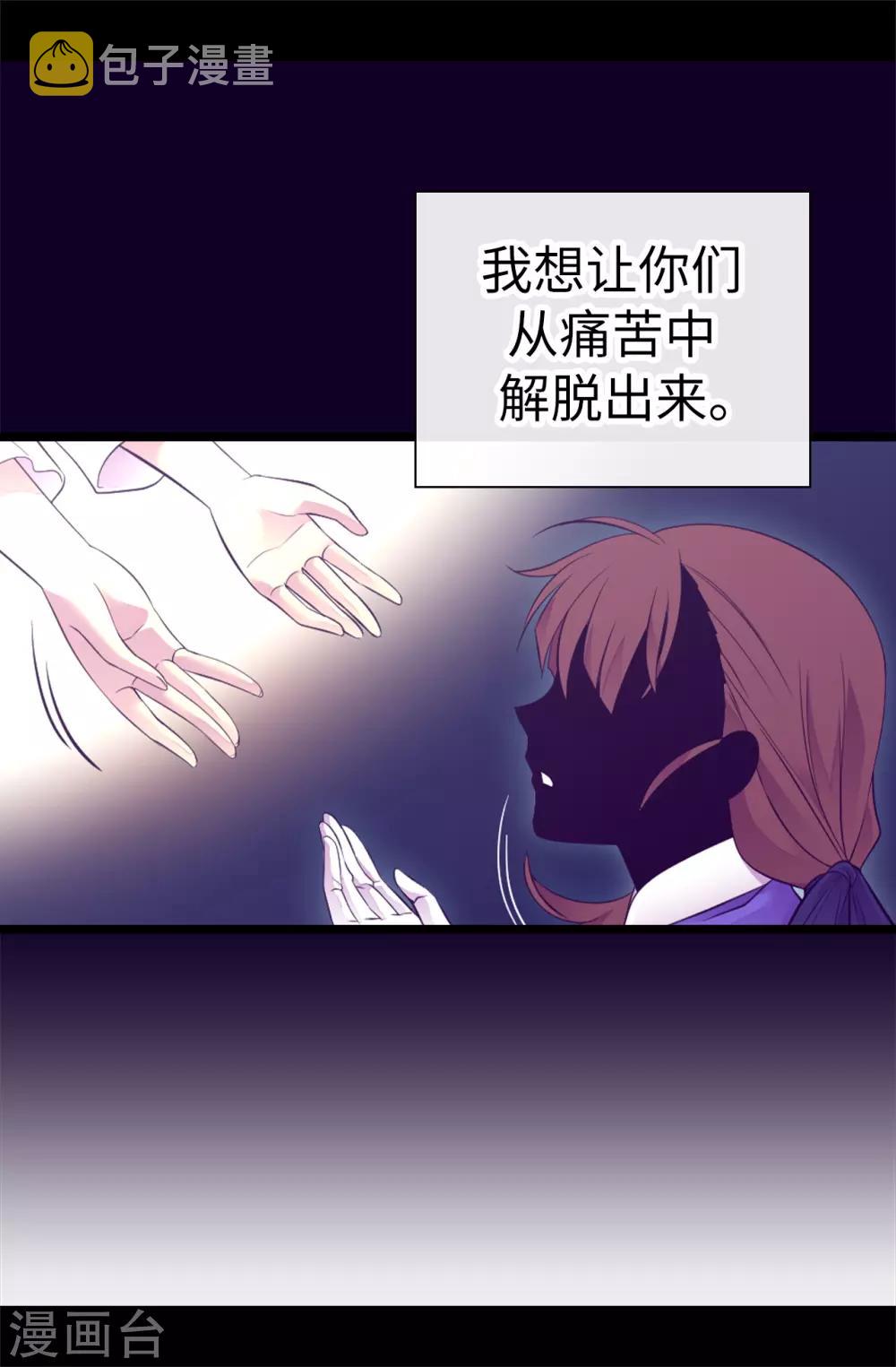 据说我是王的女儿免费土豪漫画漫画,第514话 完美的圣女4图