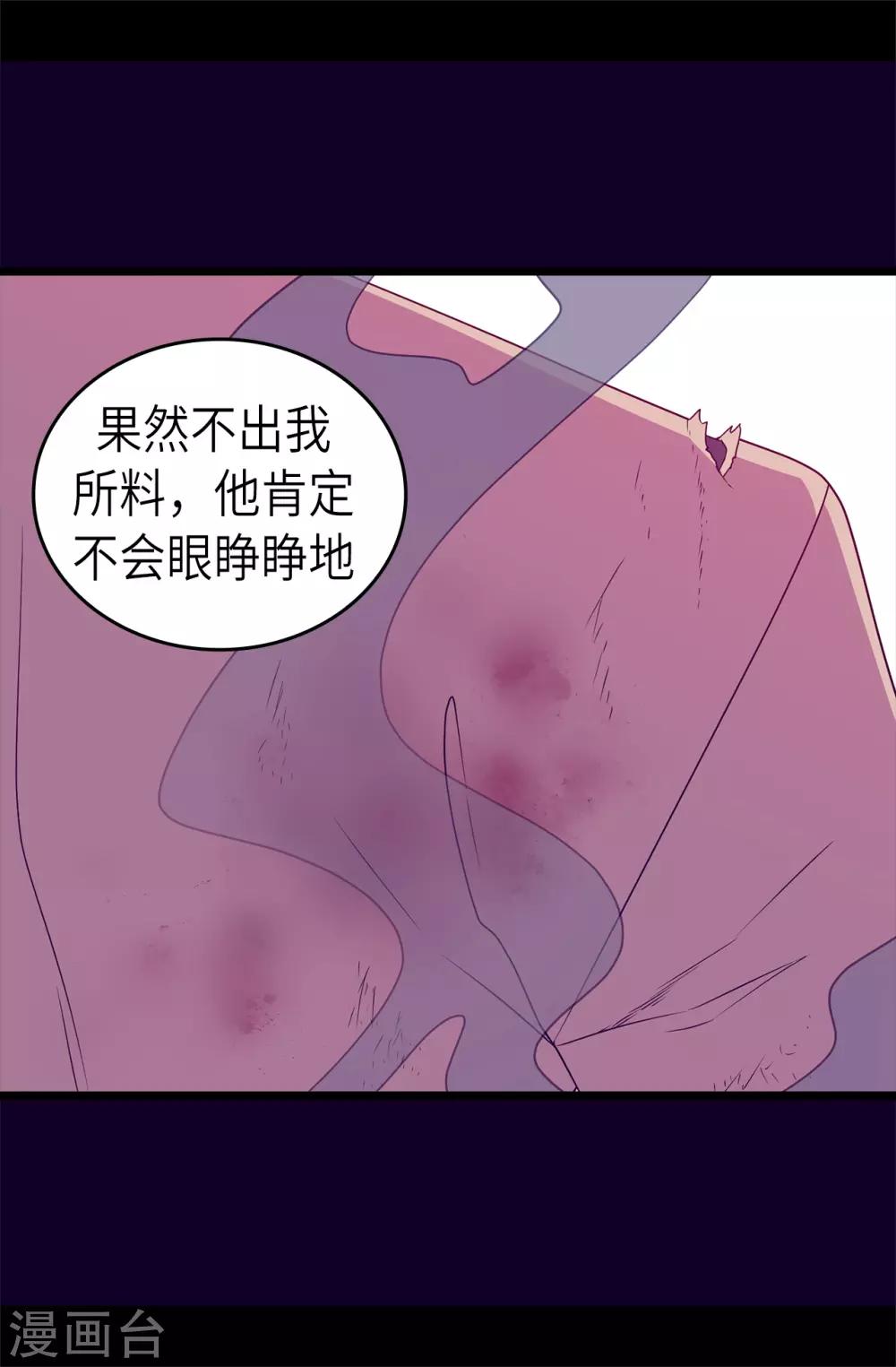 据说我是王的女儿漫画在哪看漫画,第477话 你怎么能丢下我一个人4图