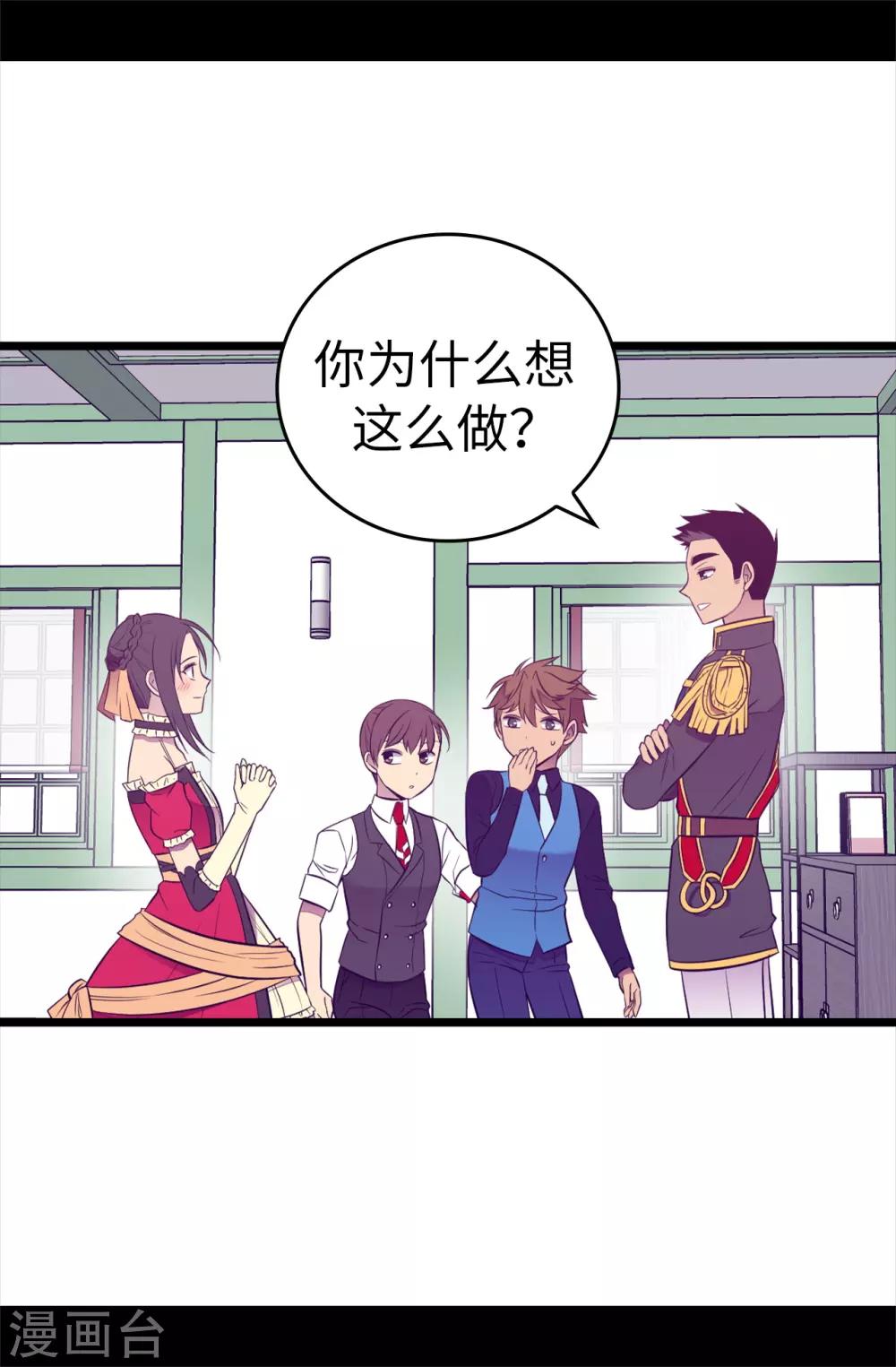 据说我是王的女儿图片漫画,第507话 公主们的玫瑰馆2图