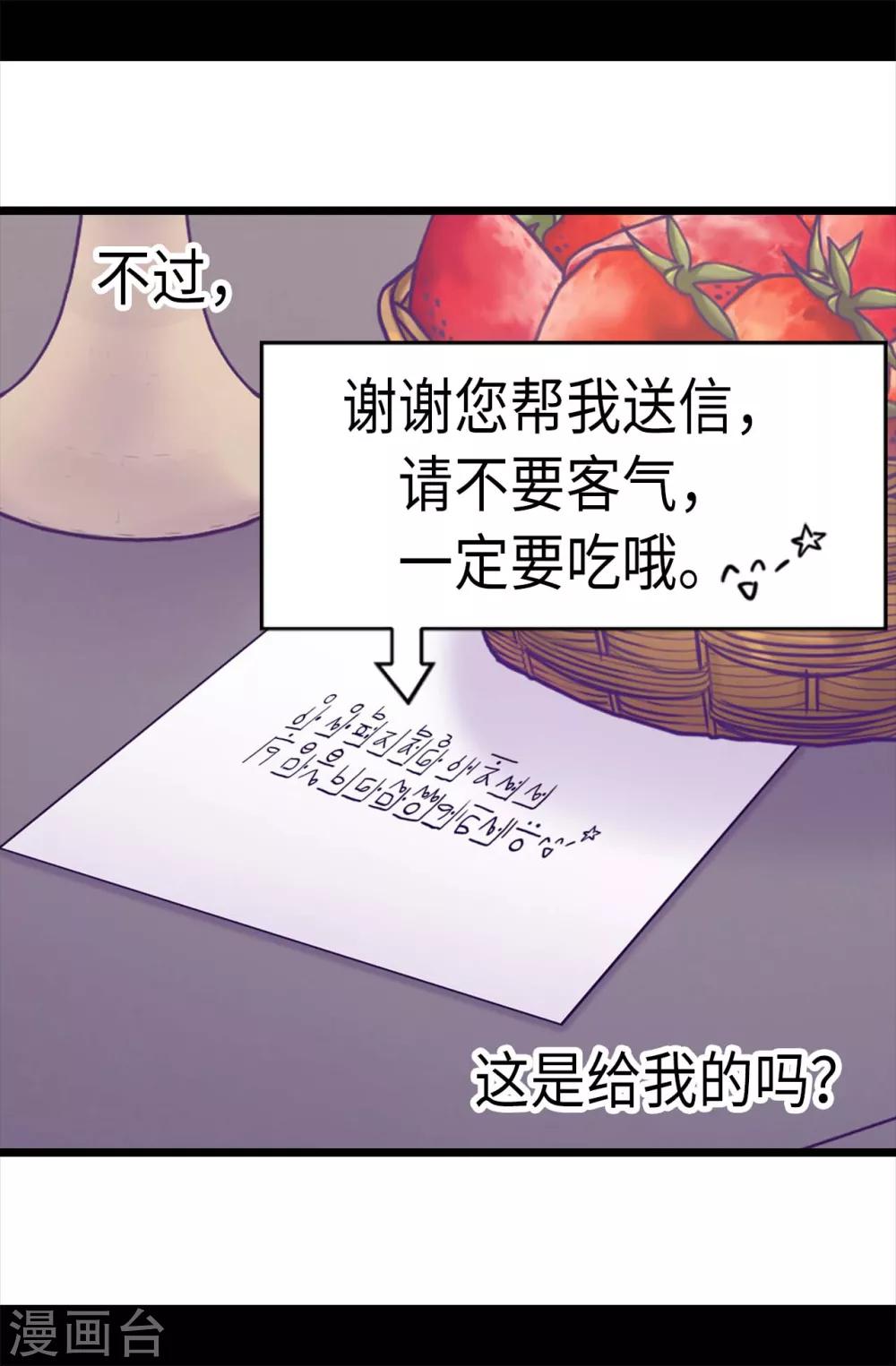 据说我是王的女儿漫画免费阅读奇妙漫画漫画,第225话 傲娇的父亲2图
