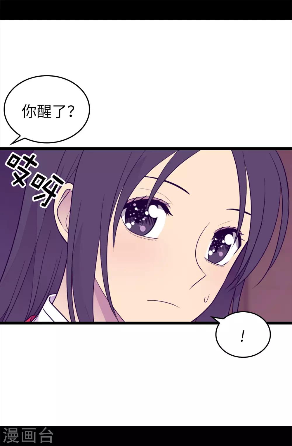 据说我是王的女儿为什么下架漫画,第452话 形式上的婚姻4图