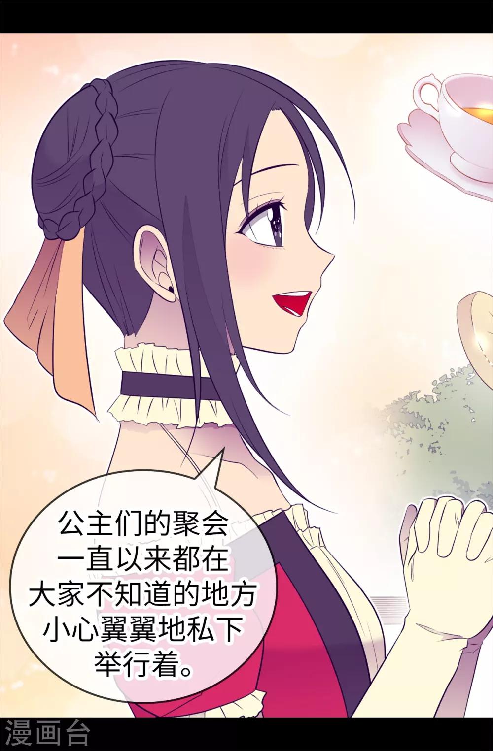 据说我是王的女儿图片漫画,第507话 公主们的玫瑰馆3图