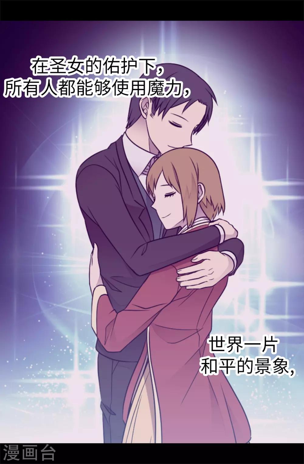 据说我是王的女儿为什么下架了漫画,第552话 毁掉乌托邦的元凶3图