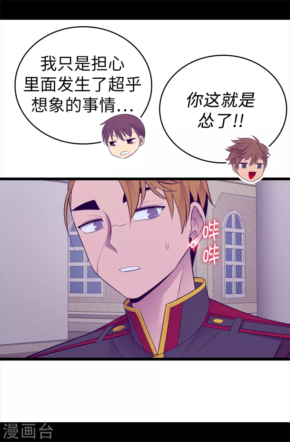 据说我是王的女儿视频漫画,第590话 强大的女王5图