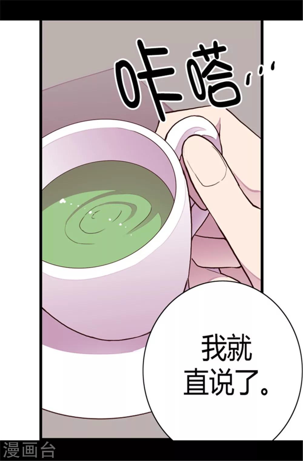 据说我是王的女儿113话漫画,第104话 你觉得荆绣薇怎么样？3图