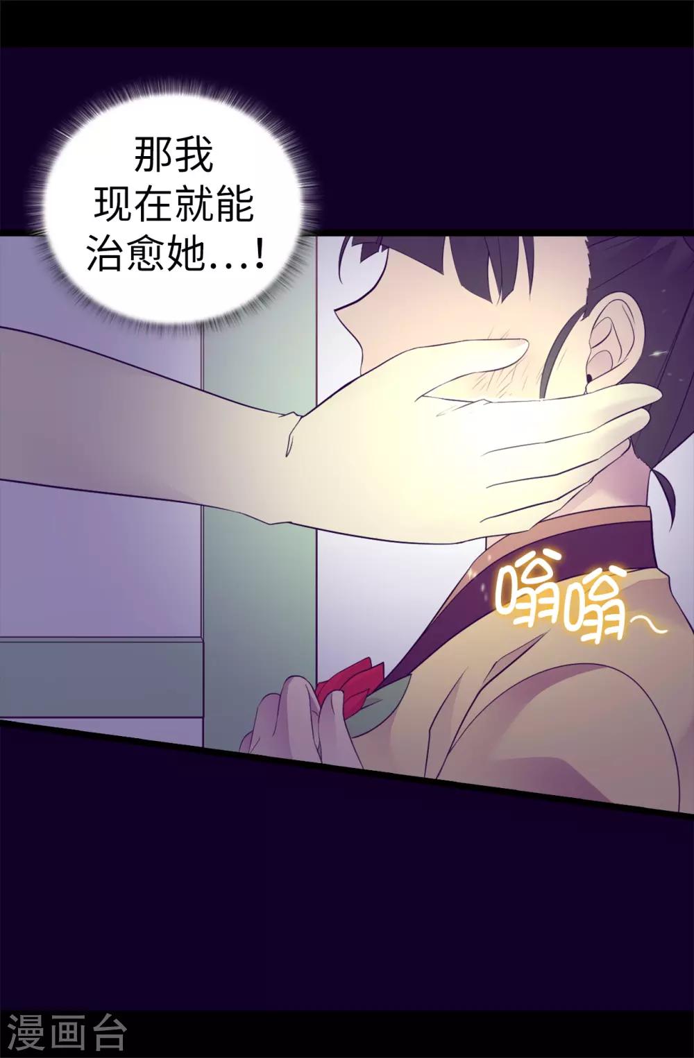 据说我是王的女儿怎么样漫画,第503话 连基本的礼仪都不遵循？2图