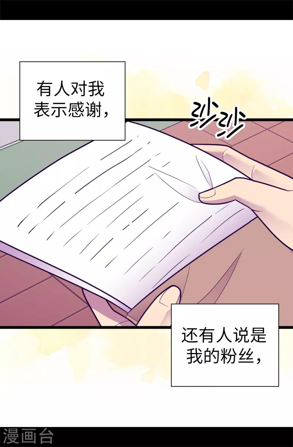 据说我是王的女儿漫画下拉式免费漫画,第531话 好久不见的人2图