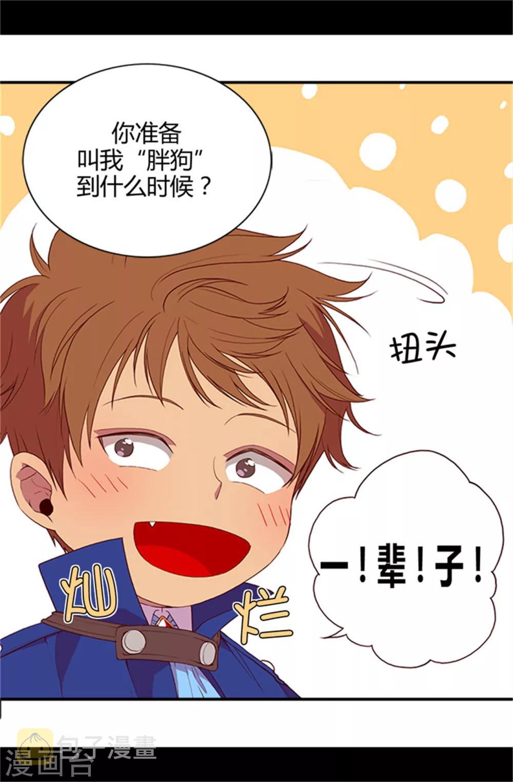 据说我是王的女儿怎么样漫画,第17话 不可爱的荆焕烨5图