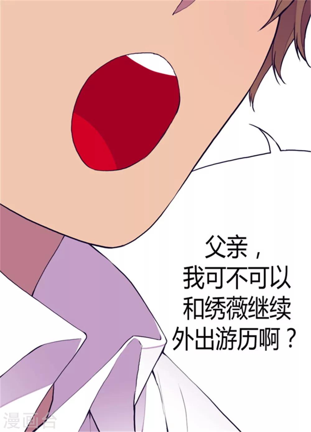 据说我是王的女儿漫画免费618话漫画,第90话 第二次外出2图