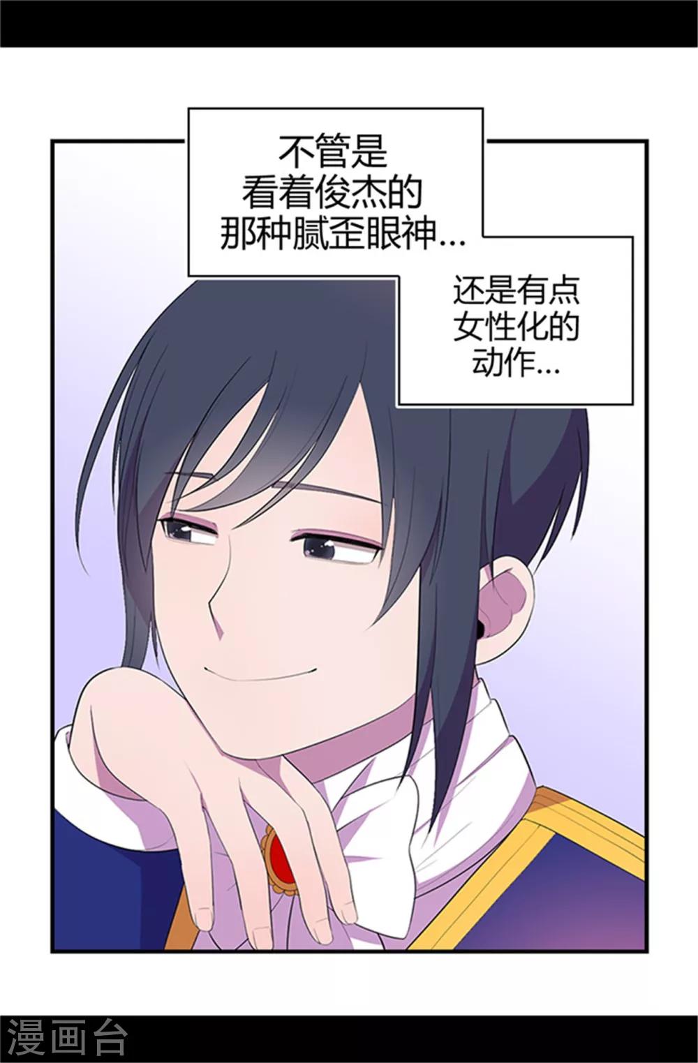 据说我是王的女儿全集免费上滑漫画,第14话 基情满满5图