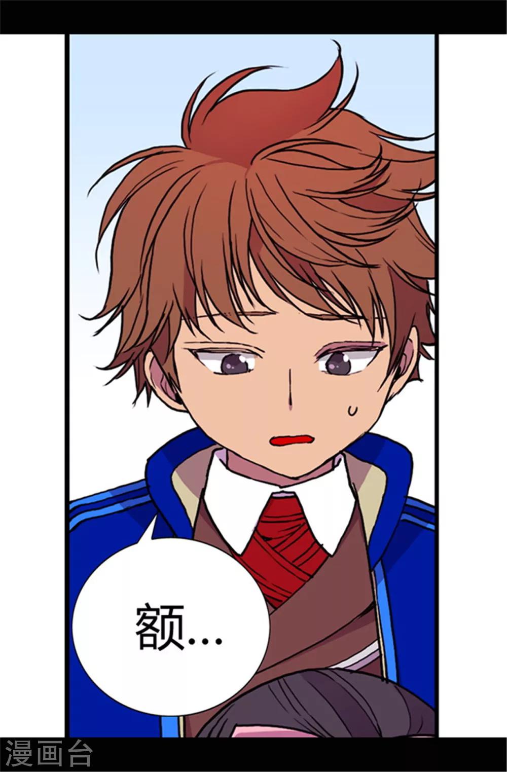 据说我是王的女儿原版漫画,第54话 小混蛋的命令2图