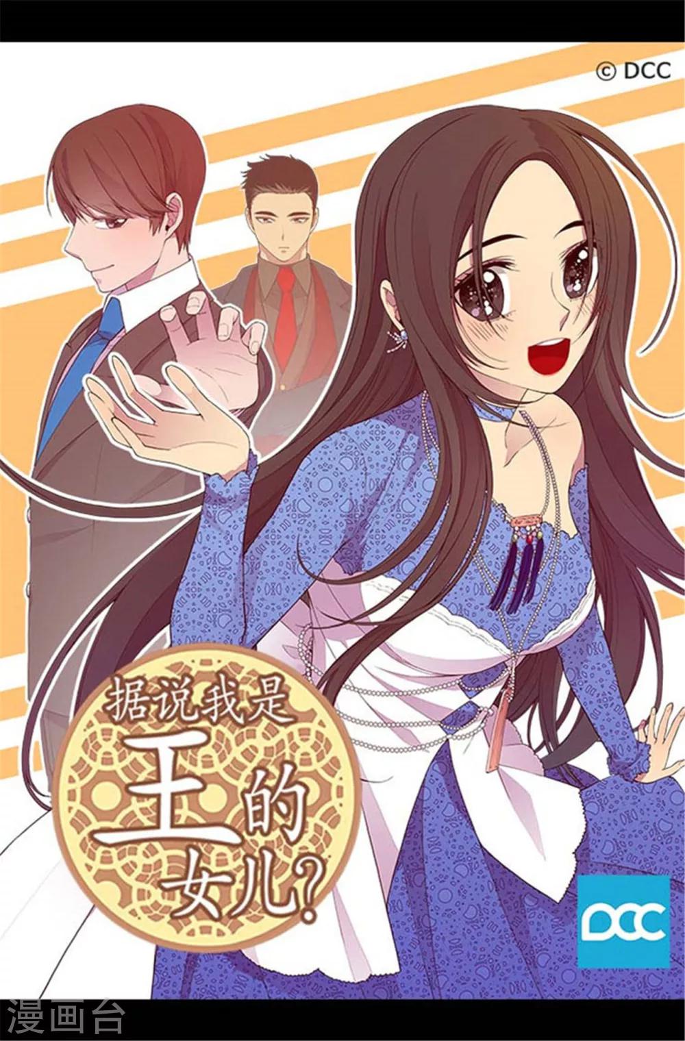 据说我是王的女儿漫画免费阅读奇妙漫画漫画,第163话 独自面对的窘境1图