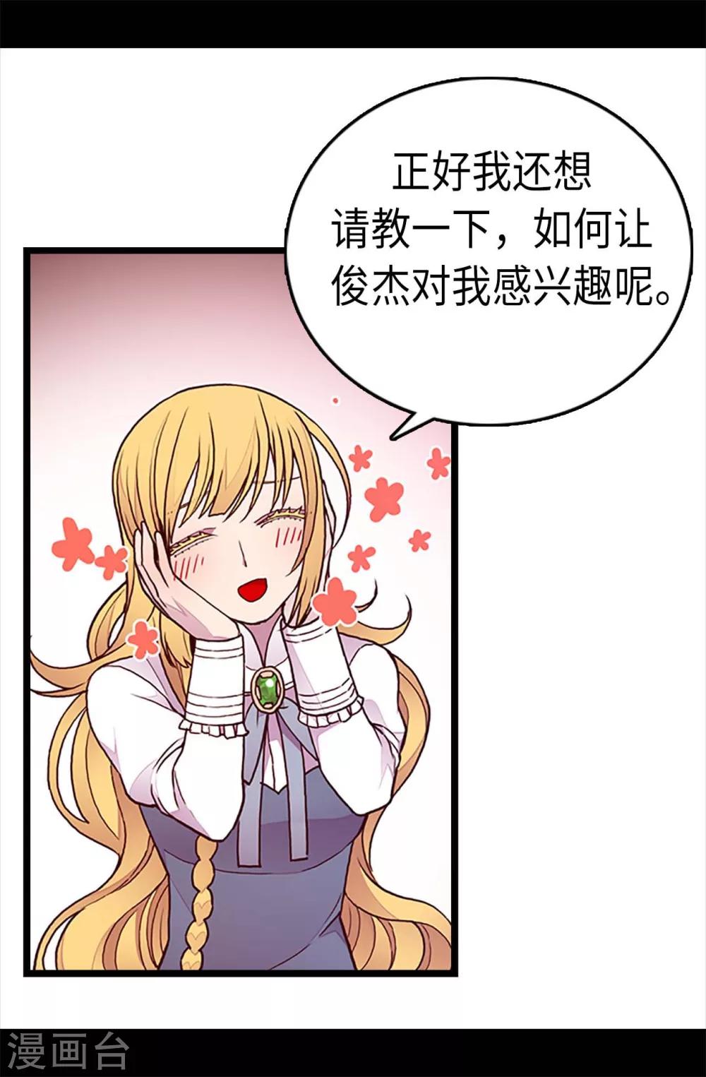 据说我是王的女儿2漫画,第196话 被荒废的假期4图