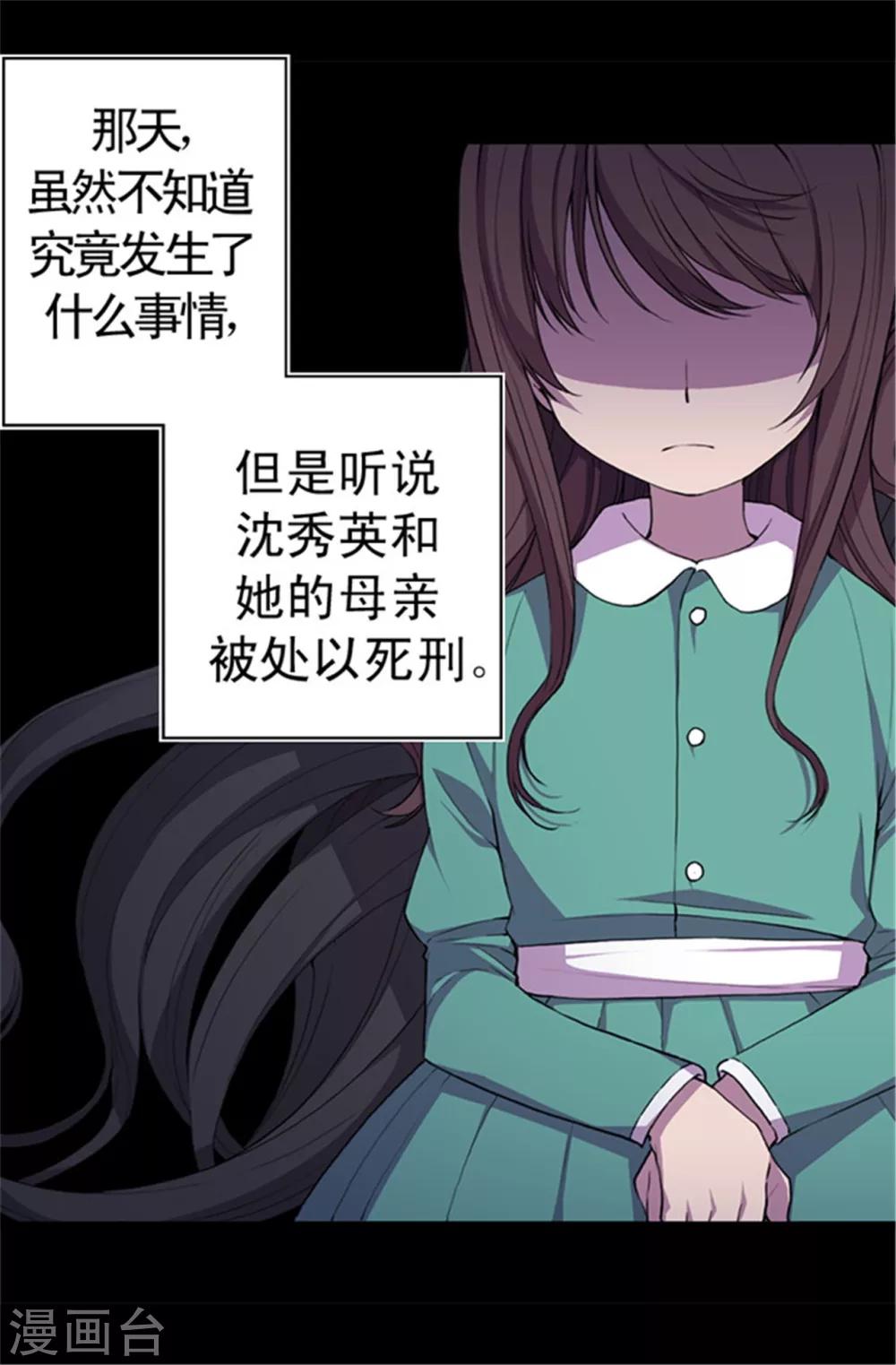 据说我是王的女儿第一话漫画,第39话 重要的是活下去…2图