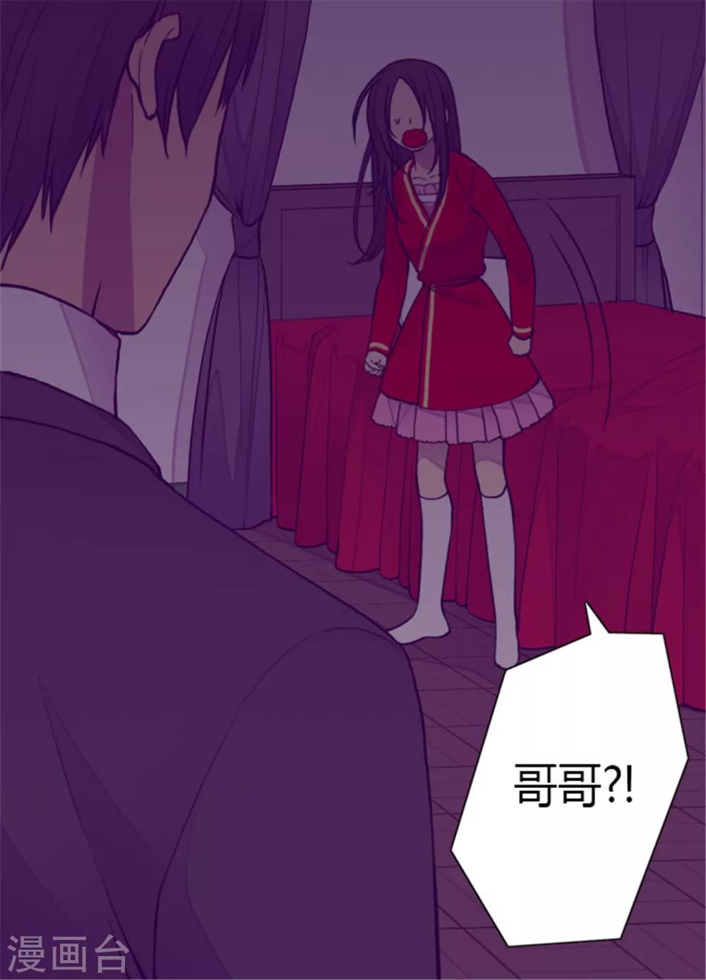 据说我是王的女儿13集漫画,第127话 无聊的新婚夜4图