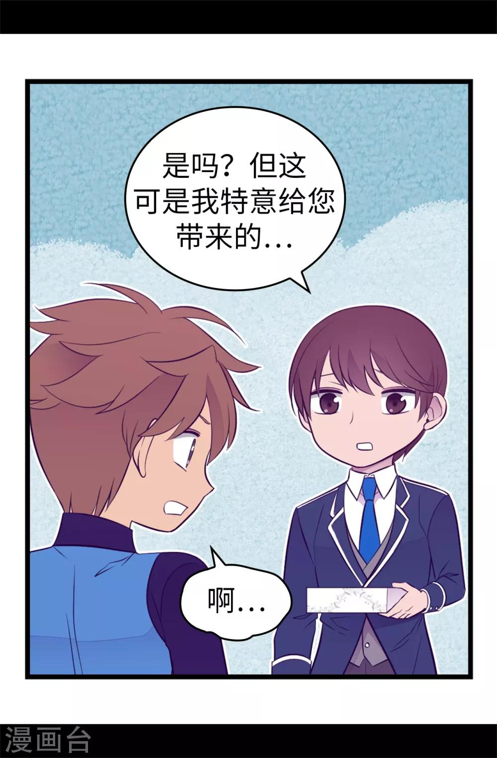 据说我是王的女儿13集漫画,第523话 逐个击破5图