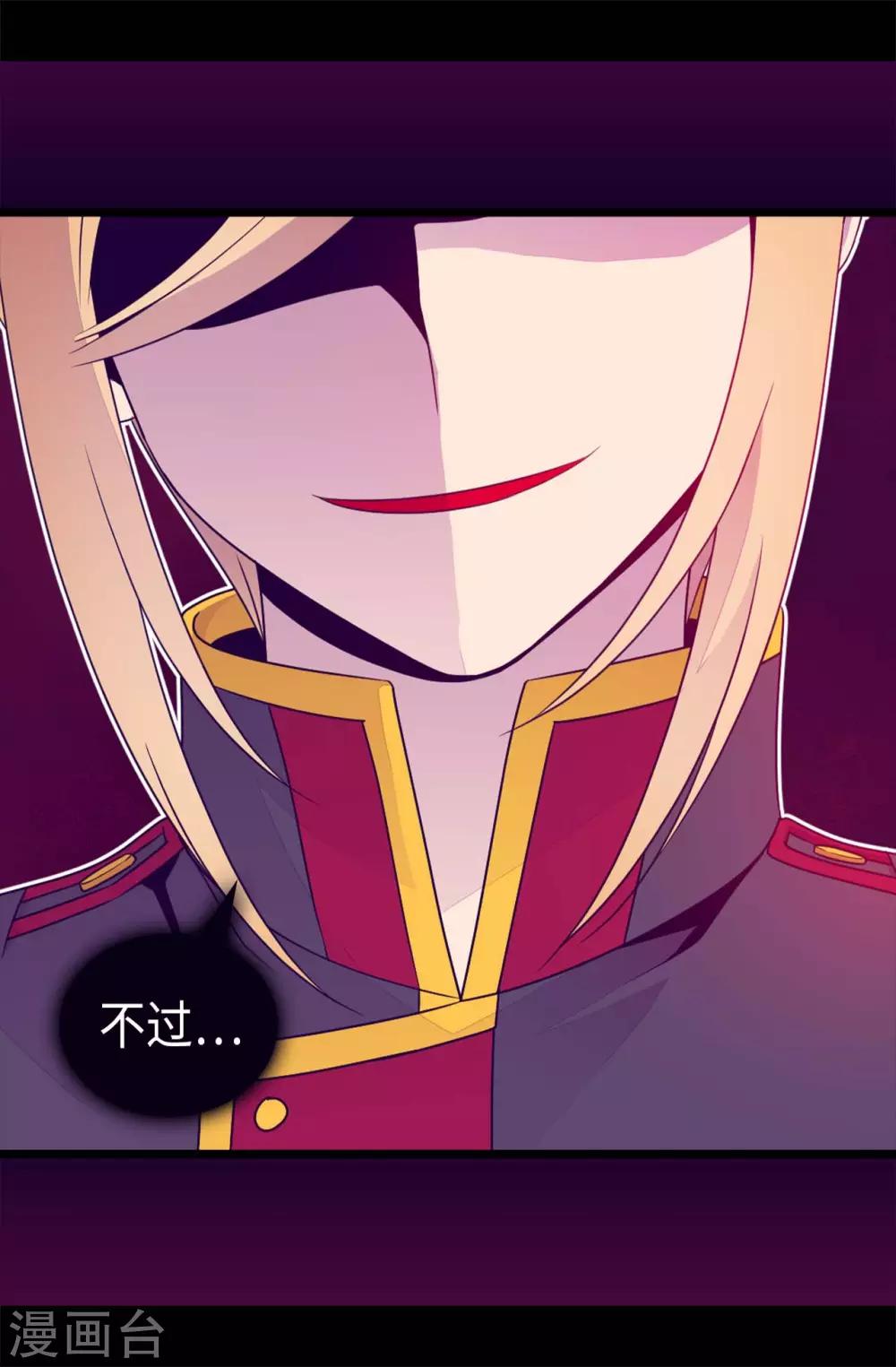 据说我是王的女儿大结局漫画,第425话 拖延时间的借口4图