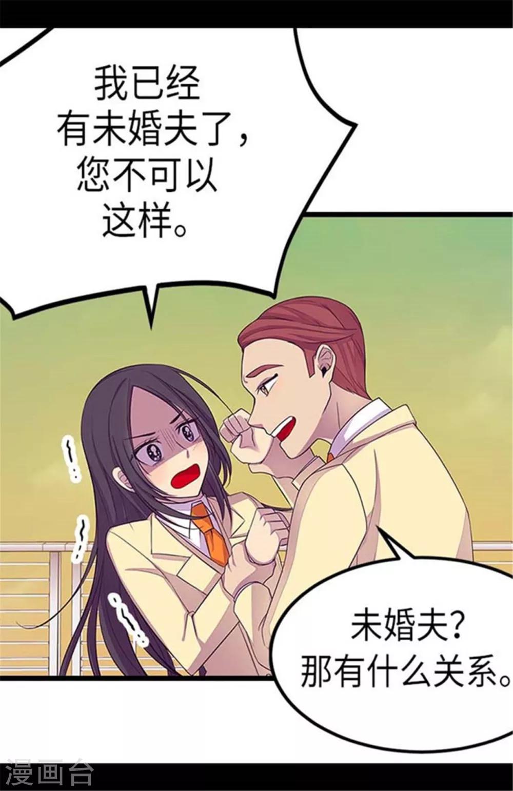 据说我是王的女儿小说漫画,第153话 真面目3图