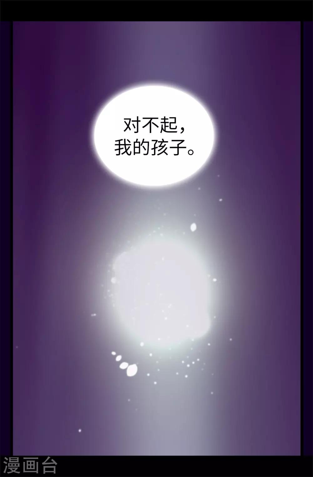 据说我是王的女儿漫画免费下拉式快看漫画六漫画漫画,第546话 我有想要守护的人2图
