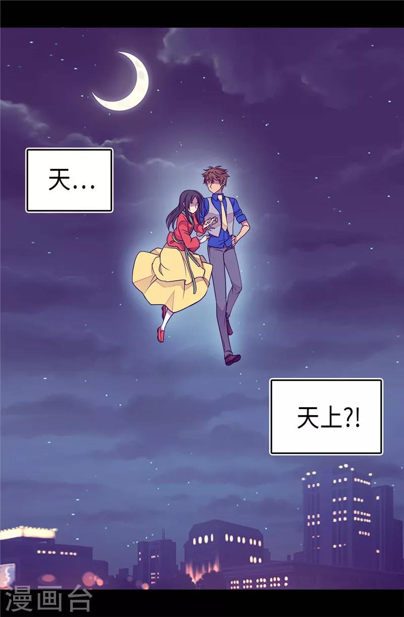 据说我是王的女儿漫画在线免费漫画,第298话 璀璨的星空2图