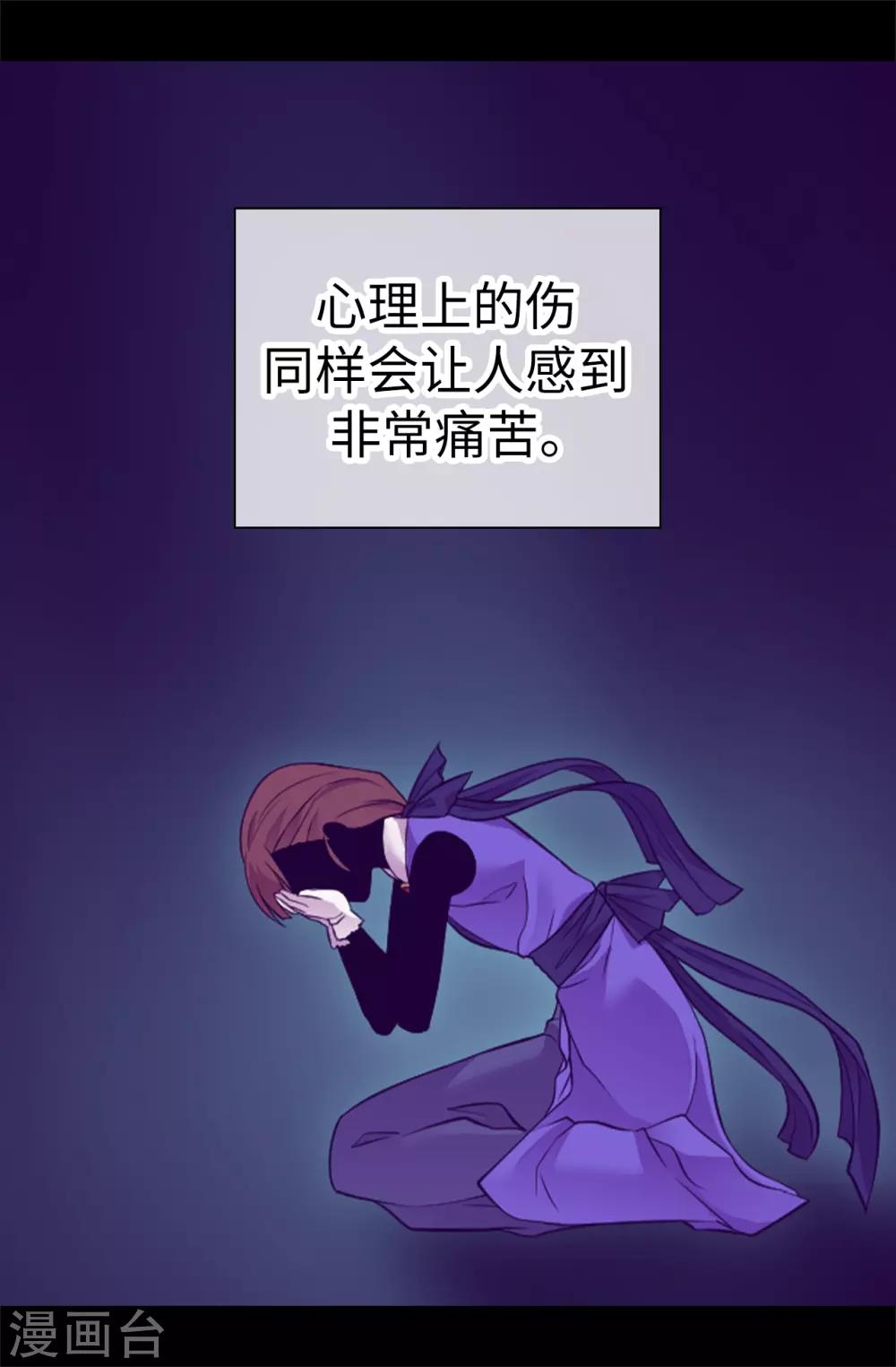 据说我是王的女儿免费土豪漫画漫画,第514话 完美的圣女3图