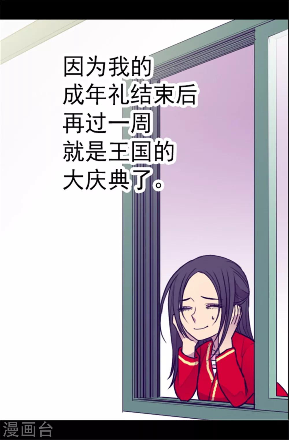 据说我是王的女儿免费土豪漫画漫画,第107话 长大的苦恼3图