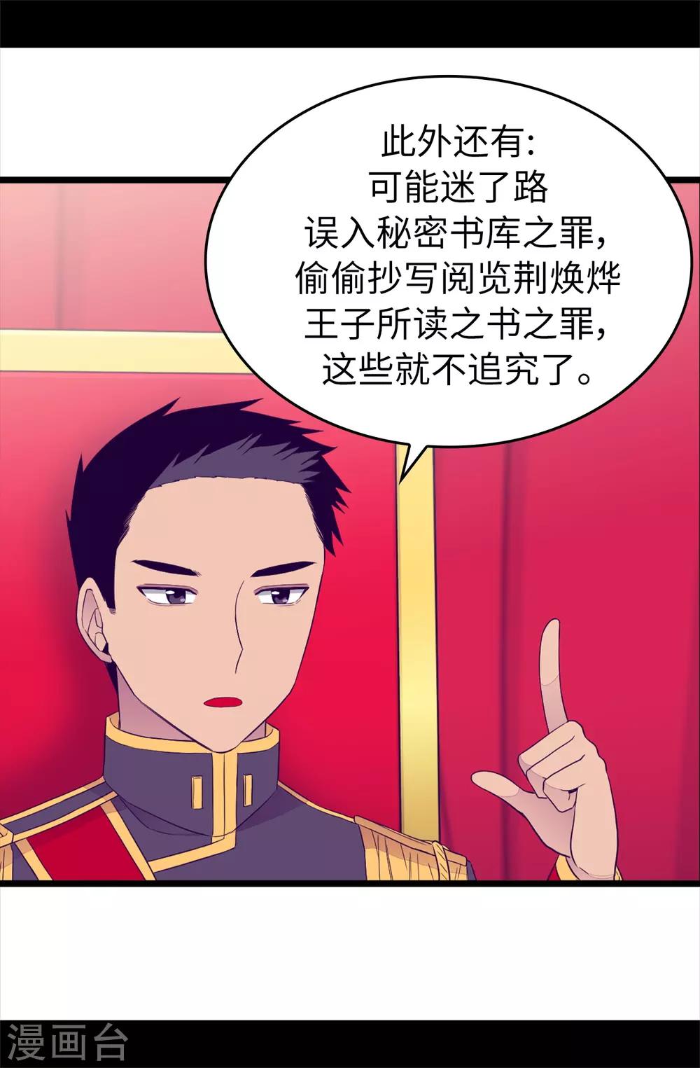 据说我是王的女儿六漫画漫画,第440话 叫爸爸就原谅你5图