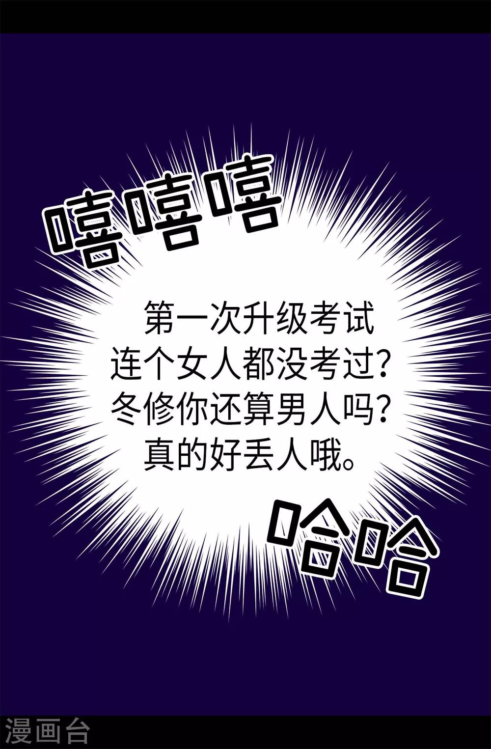据说我是王的女儿免费阅读漫画,第240话 伤自尊的请教5图