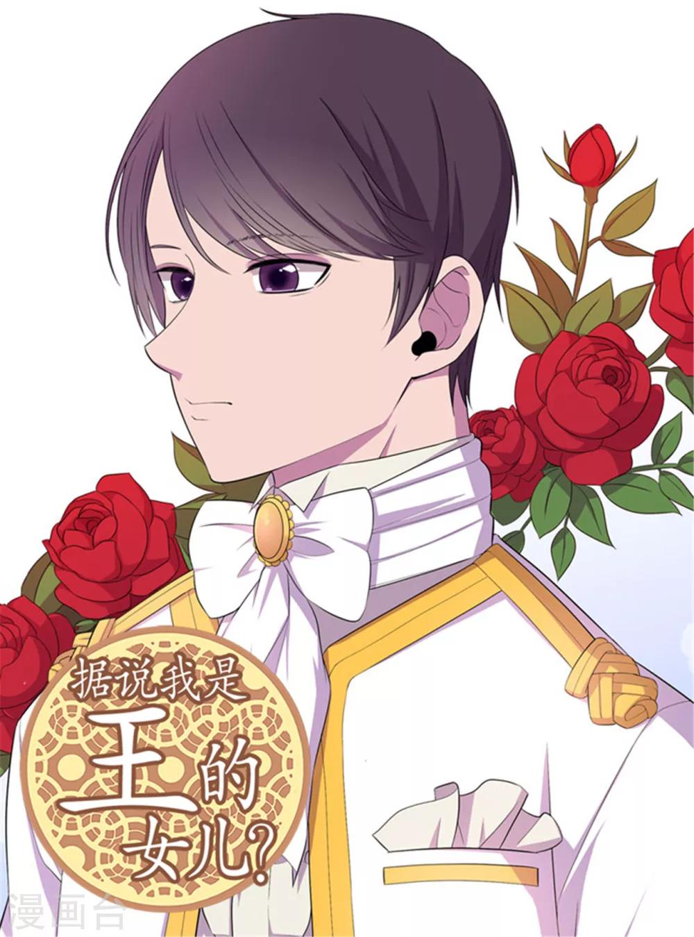 据说我是王的女儿免费全集漫画漫画,第13话 欢送宴会1图