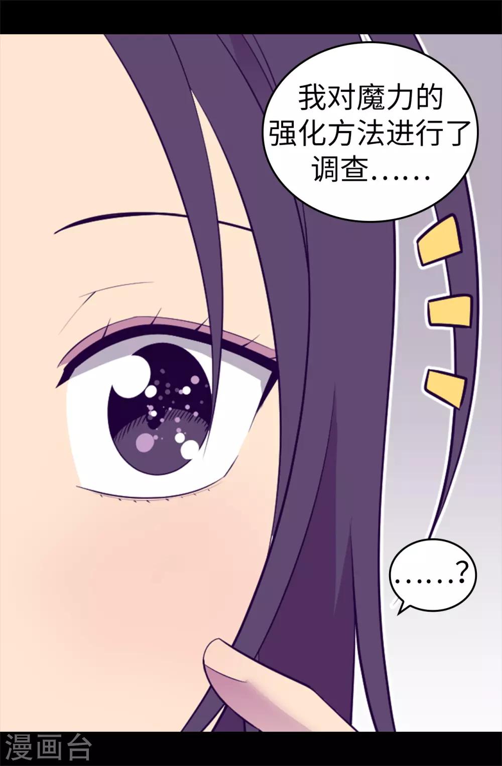 据说我是王的女儿113话漫画,第543话 你让我锤他们胸口？5图