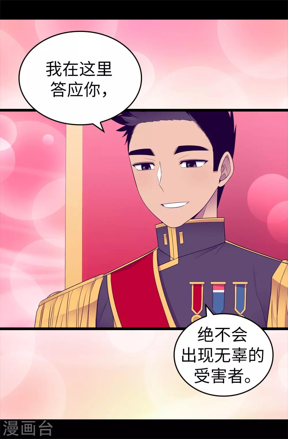据说我是王的女儿原著漫画,第541话 黑暗中世人的救赎者2图