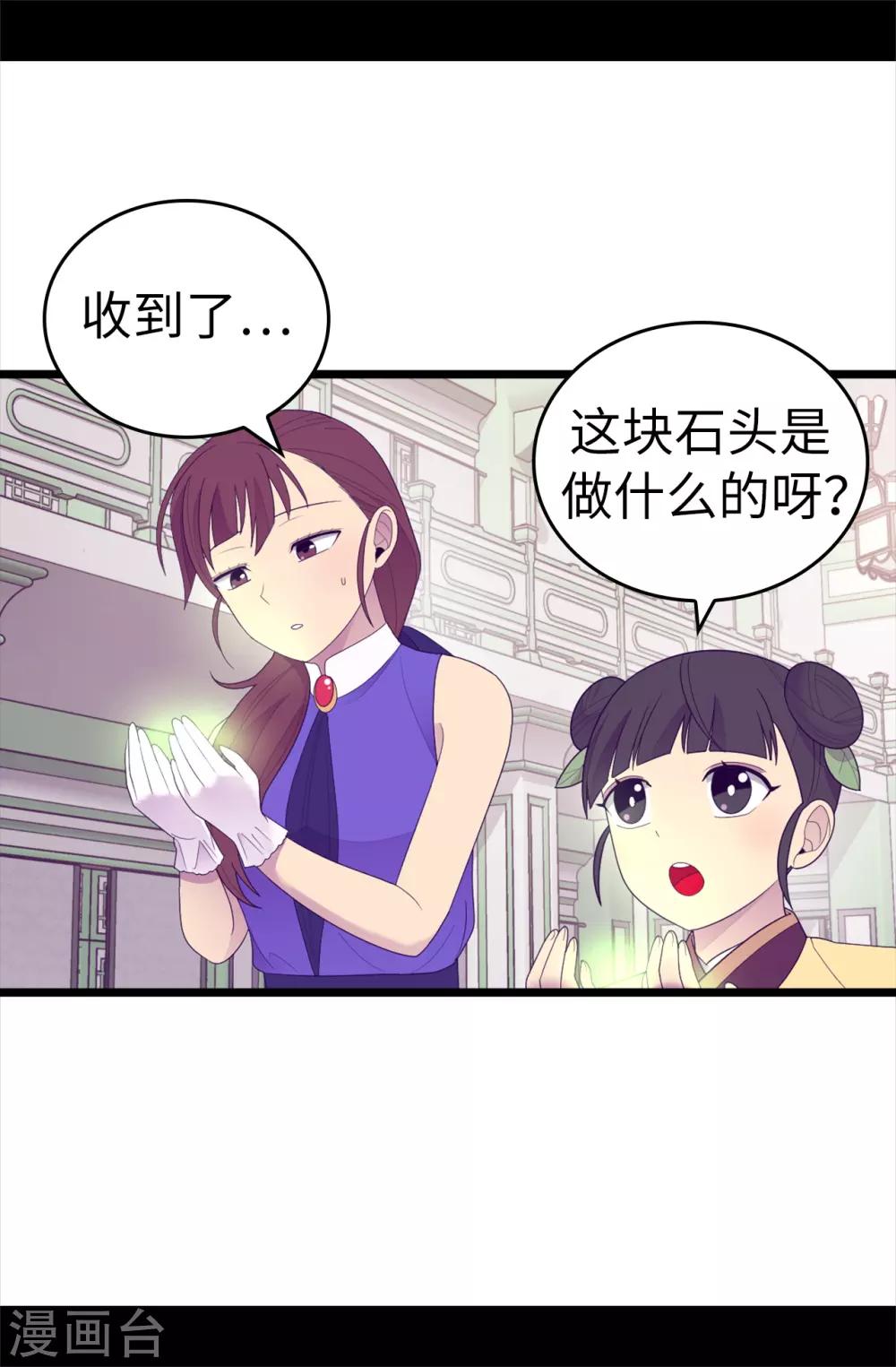 据说我是王的女儿完整版漫画,第544话 开始试验4图