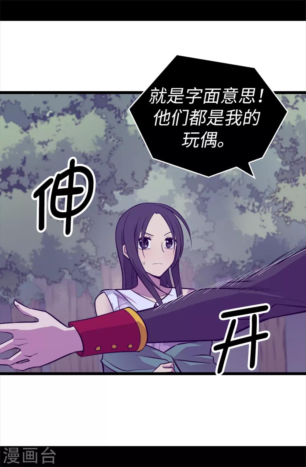 据说我是王的女儿人物结局漫画,第564话 从天而降的魔力5图