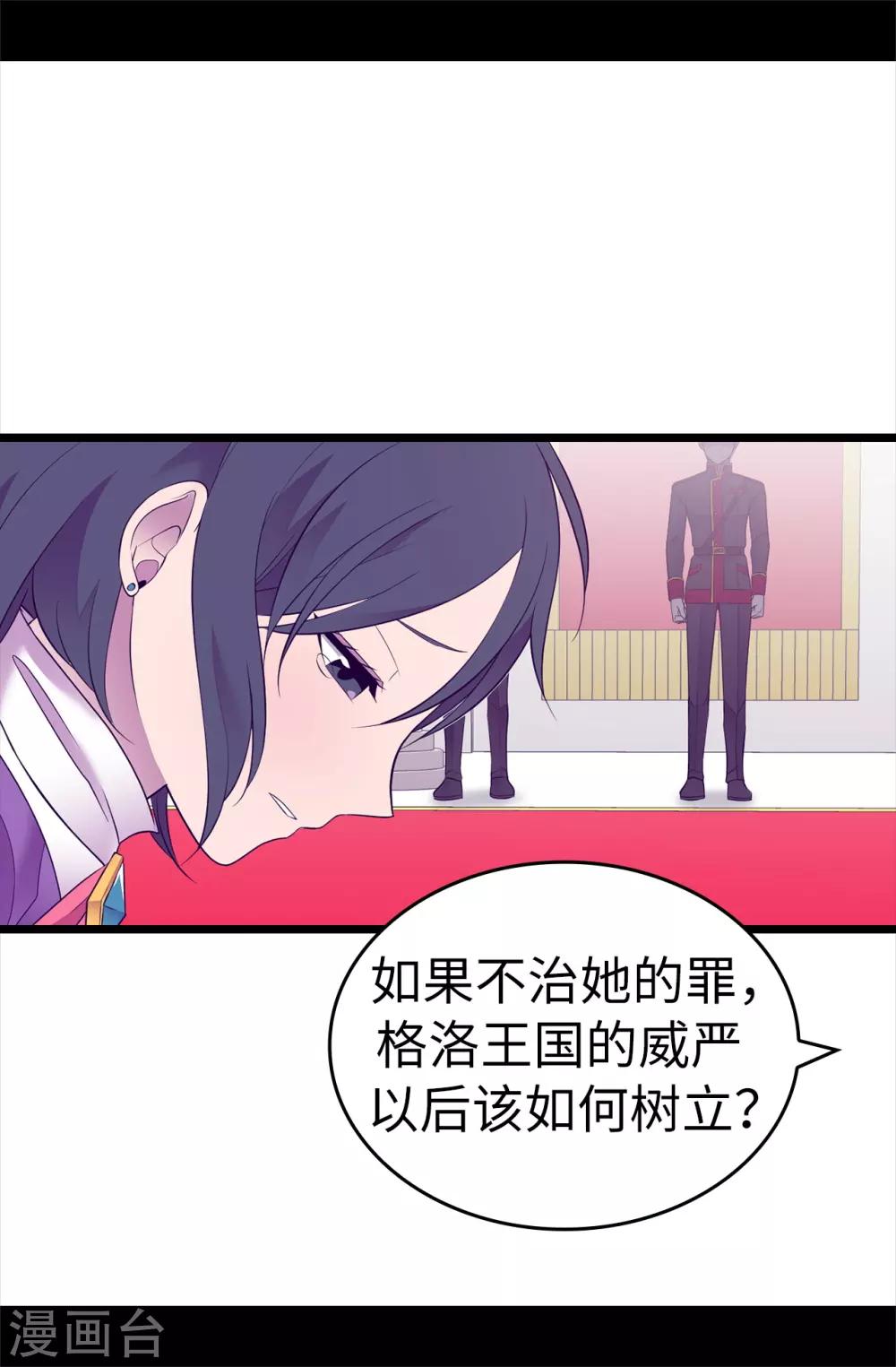 据说我是王的女儿501漫画,第540话 那不是真正的克里斯5图