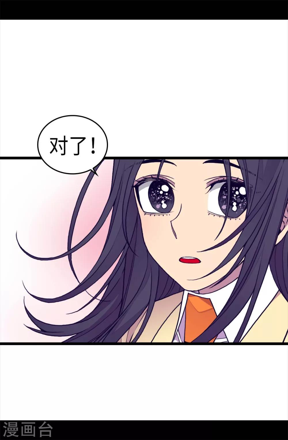 据说我是王的女儿下拉式免费漫画漫画,第253话 阴谋再起5图
