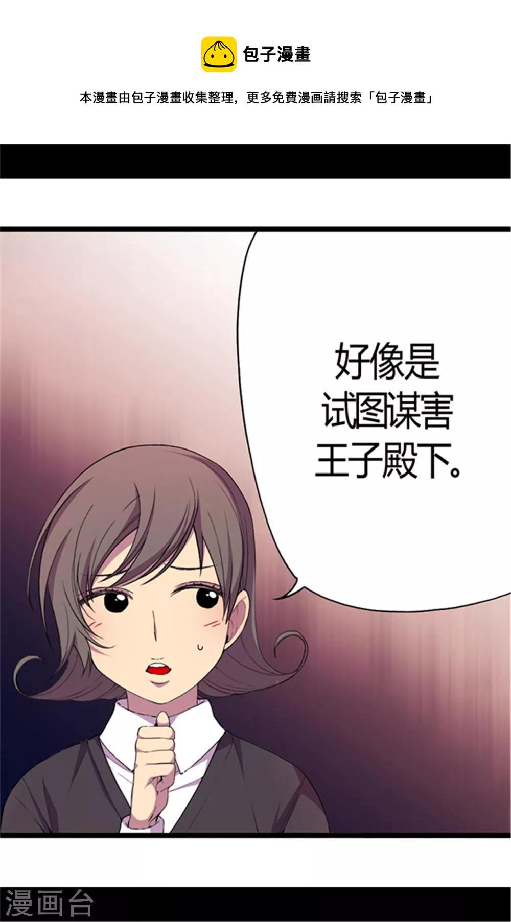 据说我是王的女儿第一话漫画,第39话 重要的是活下去…4图