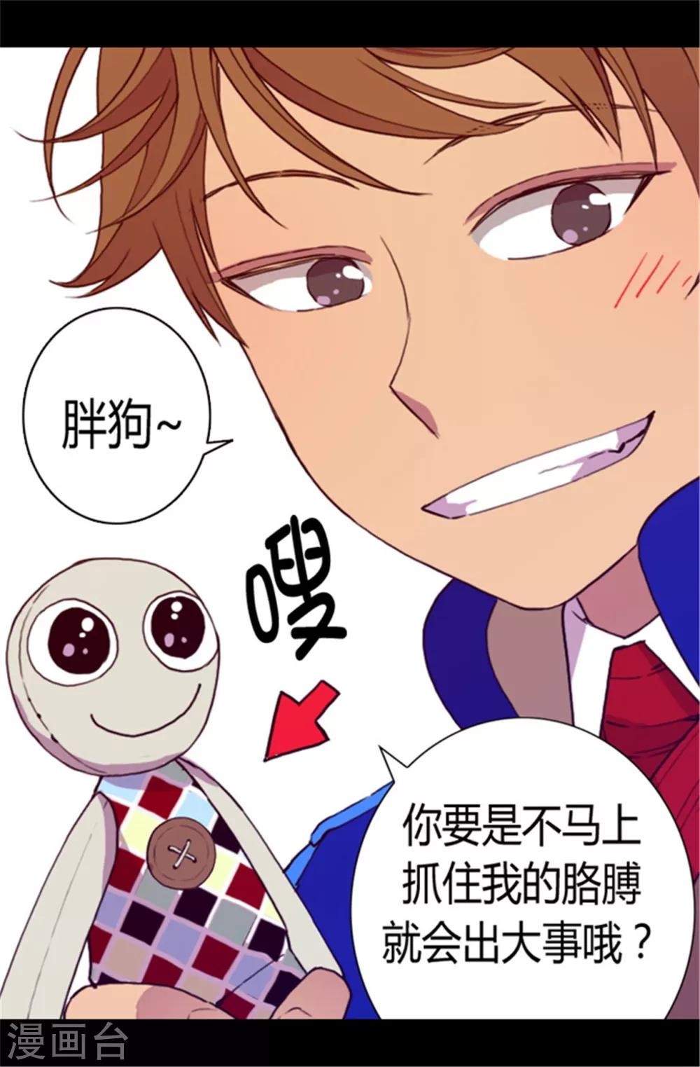 据说我是王的女儿56漫画,第66话 出行提前结束5图