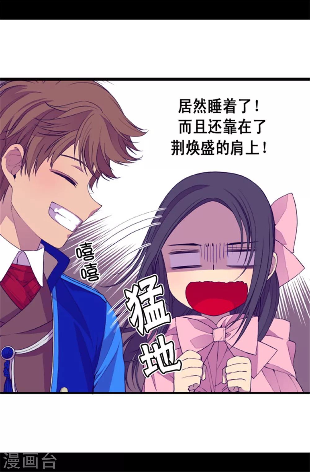 据说我是王的女儿第一话漫画,第50话 棉花农场的意外收获4图