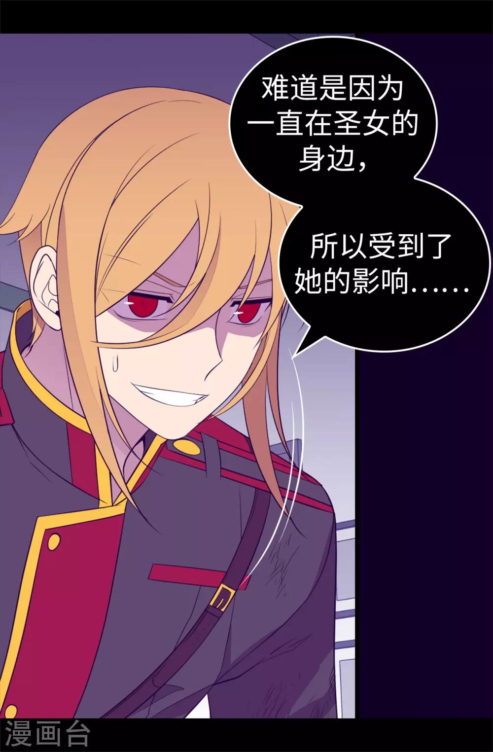 据说我是王的女儿下拉式免费漫画漫画,第537话 绝不能这样放过他5图