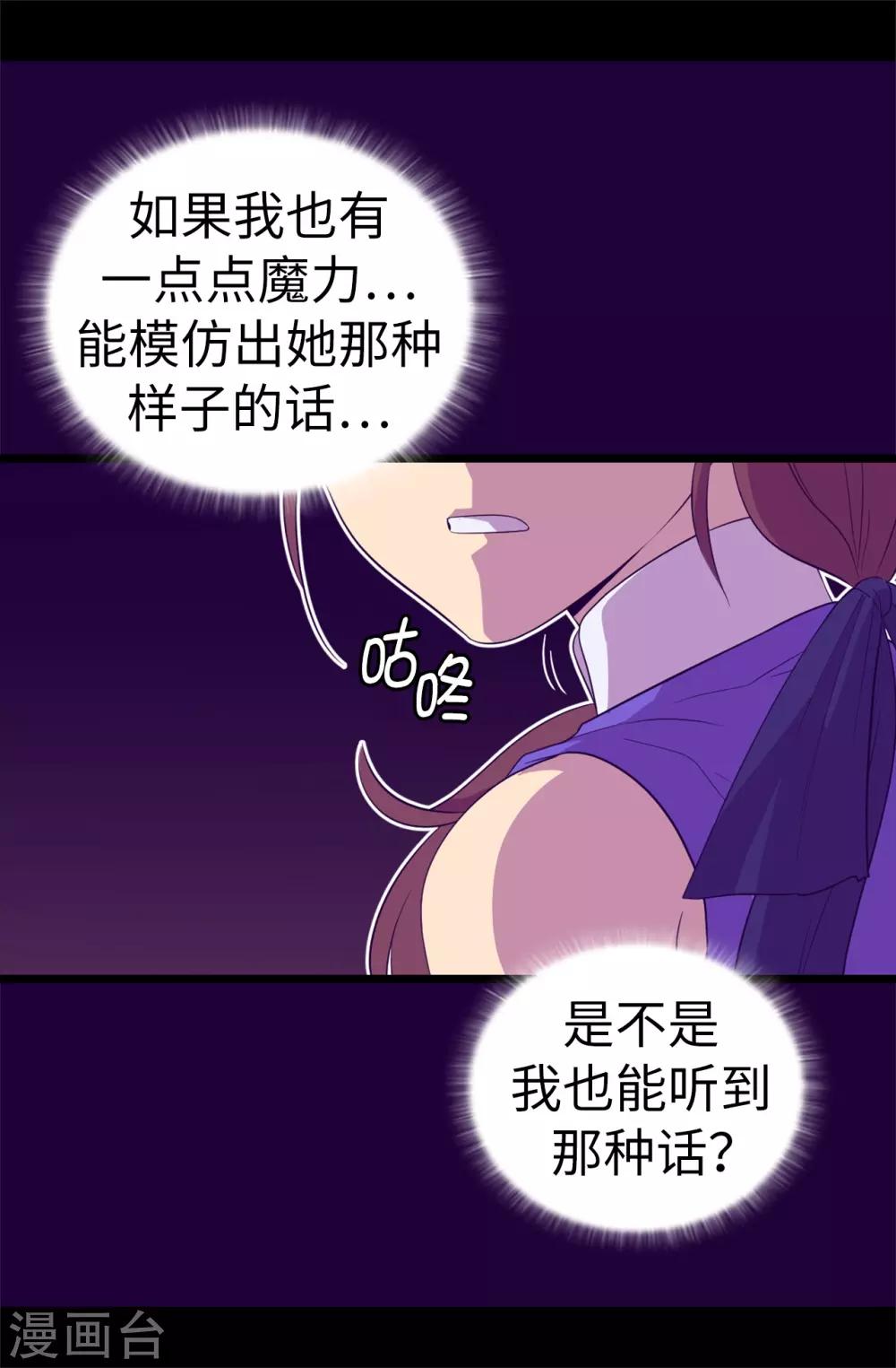 据说我是王的女儿图片漫画,第505话 贵重的礼物2图